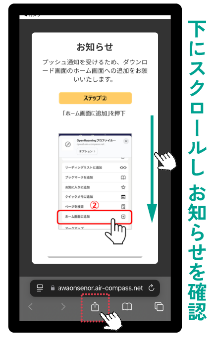 下にスクロールし、お知らせを確認
