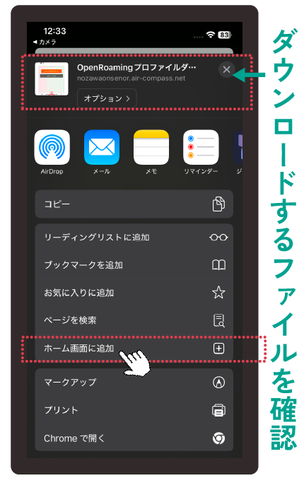 ダウンロードするファイルを確認