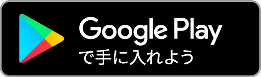 大江戸今昔めぐりのアプリへのリンク(Android)